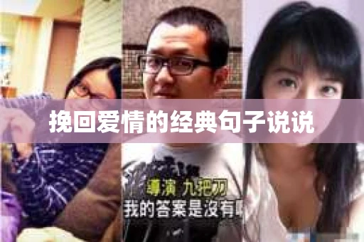 挽回爱情的经典句子说说