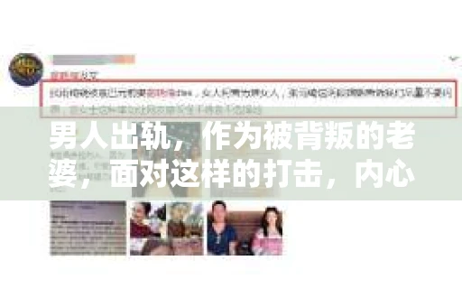 男人出轨，作为被背叛的老婆，面对这样的打击，内心无疑是痛苦的。但生活总是充满了转机，那么，男人出轨后，怎样挽回老公的心呢？以下是我根据一些真实案例和心理学知识，总结的一些方法，希望能给你带来一些启示。
