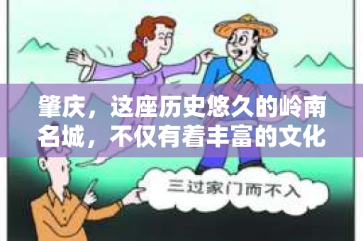 肇庆，这座历史悠久的岭南名城，不仅有着丰富的文化遗产，还有着独特的现代生活节奏。在这个城市里，你是否曾有过需要帮助解决一些棘手问题的时候？或许，你听说过肇庆有私家侦探，那么，他们究竟是怎样的存在呢？